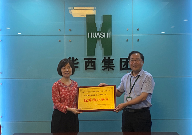 公司榮獲四川華西集團(tuán)成立70周年大會(huì)“優(yōu)秀承辦單位”榮譽(yù)稱號