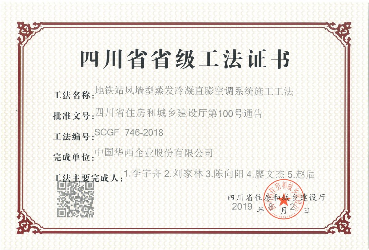 地鐵站風墻型蒸發(fā)冷凝直膨空調系統(tǒng)施工