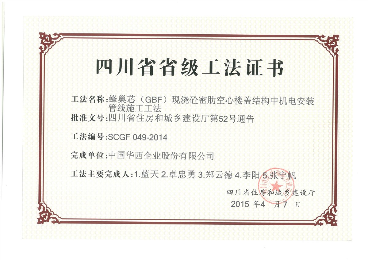 蜂巢芯現(xiàn)澆砼密肋空心樓蓋結構中心安裝管線施工