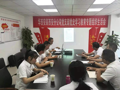 學(xué)黨史、悟思想、辦實(shí)事、開新局——西安分公司黨支部黨史學(xué)習(xí)教育專題組織生活會(huì)