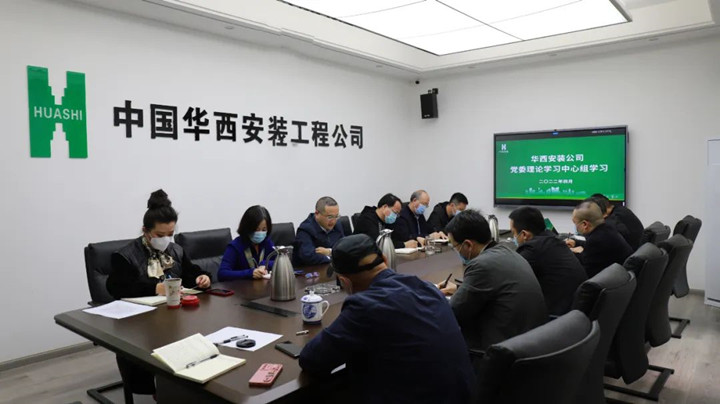 華西安裝公司學(xué)習(xí)傳達(dá)貫徹省安委會(huì)、省國資及集團(tuán)安全生產(chǎn)專題會(huì)議精神