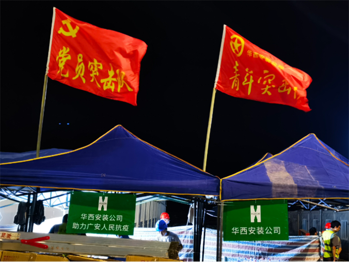 1240間！華西安裝參建的廣安集中隔離點(diǎn)第一批次項(xiàng)目交付