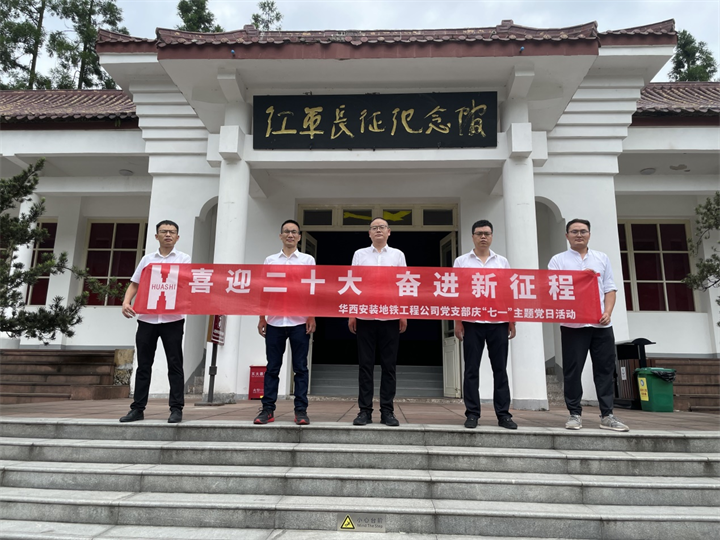 喜迎二十大，奮進新征程 地鐵工程公司黨支部開展主題黨日活動