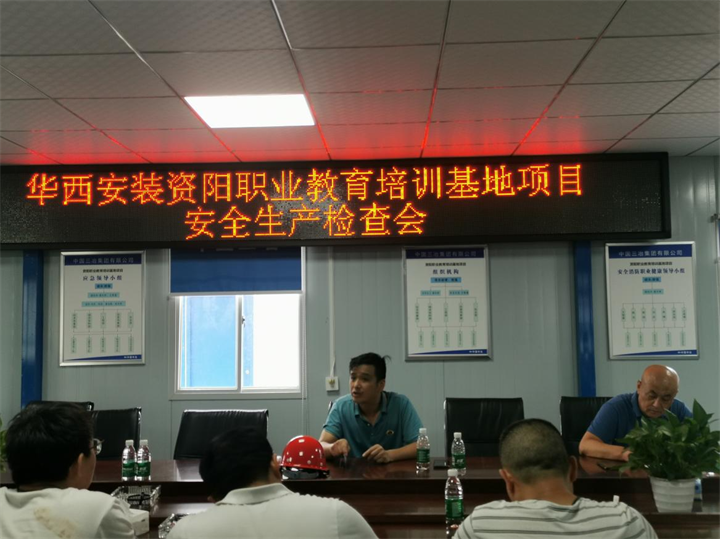 倪總一行到資陽教育培訓基地項目開展 安全生產(chǎn)檢查