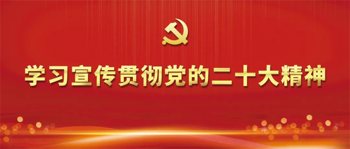 華西安裝公司深學細悟 踔厲奮發(fā) 躬身篤行 ——公司各黨支部深入學習黨的二十大精神（二）