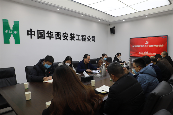 公司黨委副書記、總經(jīng)理徐文忠進行黨的二十大精神宣講