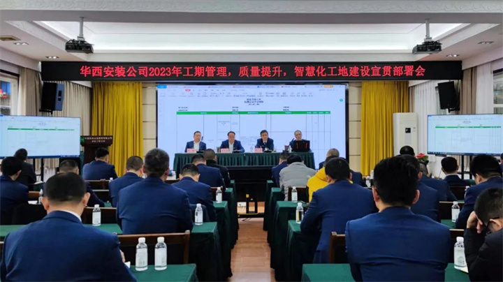 公司2023年工期管理、質(zhì)量提升、智慧化工地建設(shè)宣貫部署會順利召開