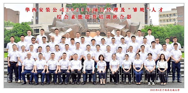 【學(xué)習(xí)，正當(dāng)時(shí)】充電賦能 以學(xué)促干——公司2023年項(xiàng)目經(jīng)理及“雛鷹”人才綜合素能提升培訓(xùn)班開班啦！