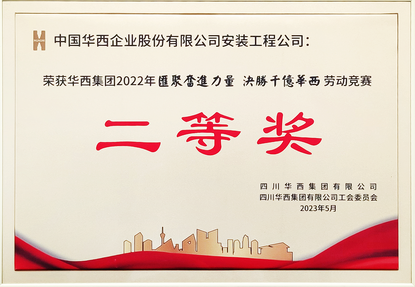 HOT!華西安裝喜報頻傳！