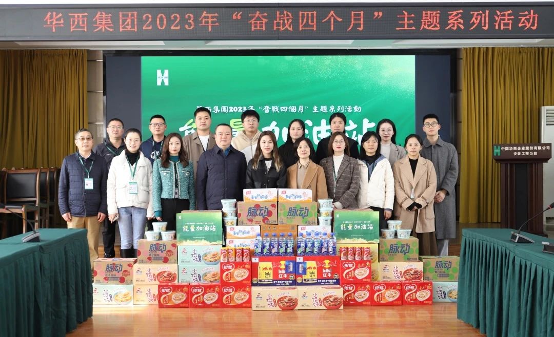 天氣雖寒，溫情來暖——集團(tuán)“能量加油站”為華西安裝充能再奮戰(zhàn)