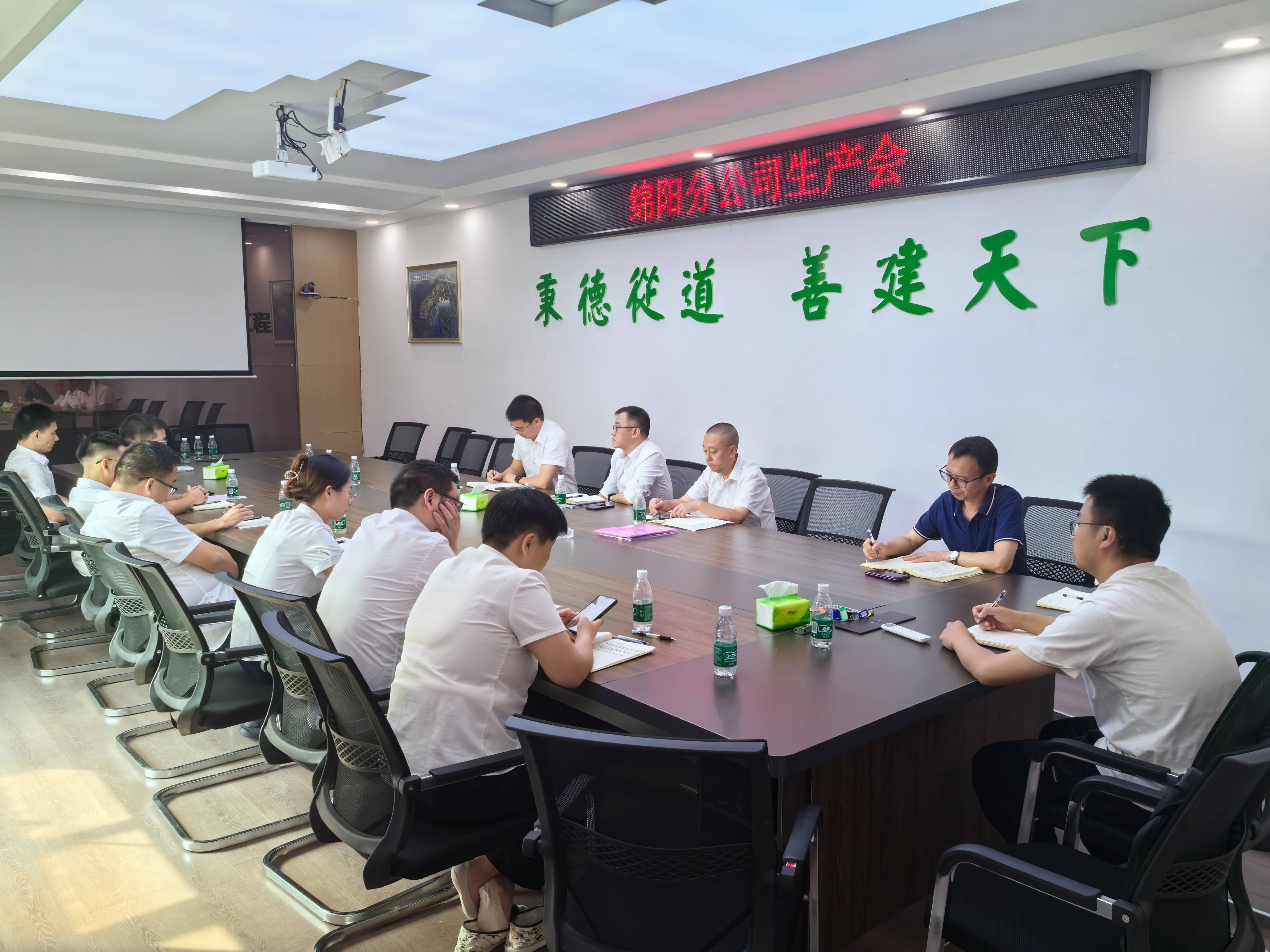 綿陽(yáng)分公司召開八月份生產(chǎn)工作會(huì)